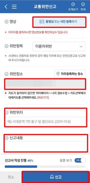 사진등록-위반위치-신고-내용-작성-신고후-접수