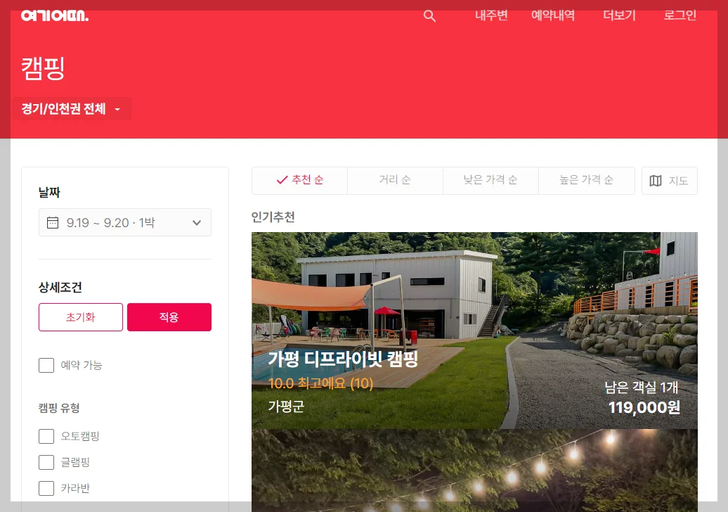 캠핑장 예약사이트