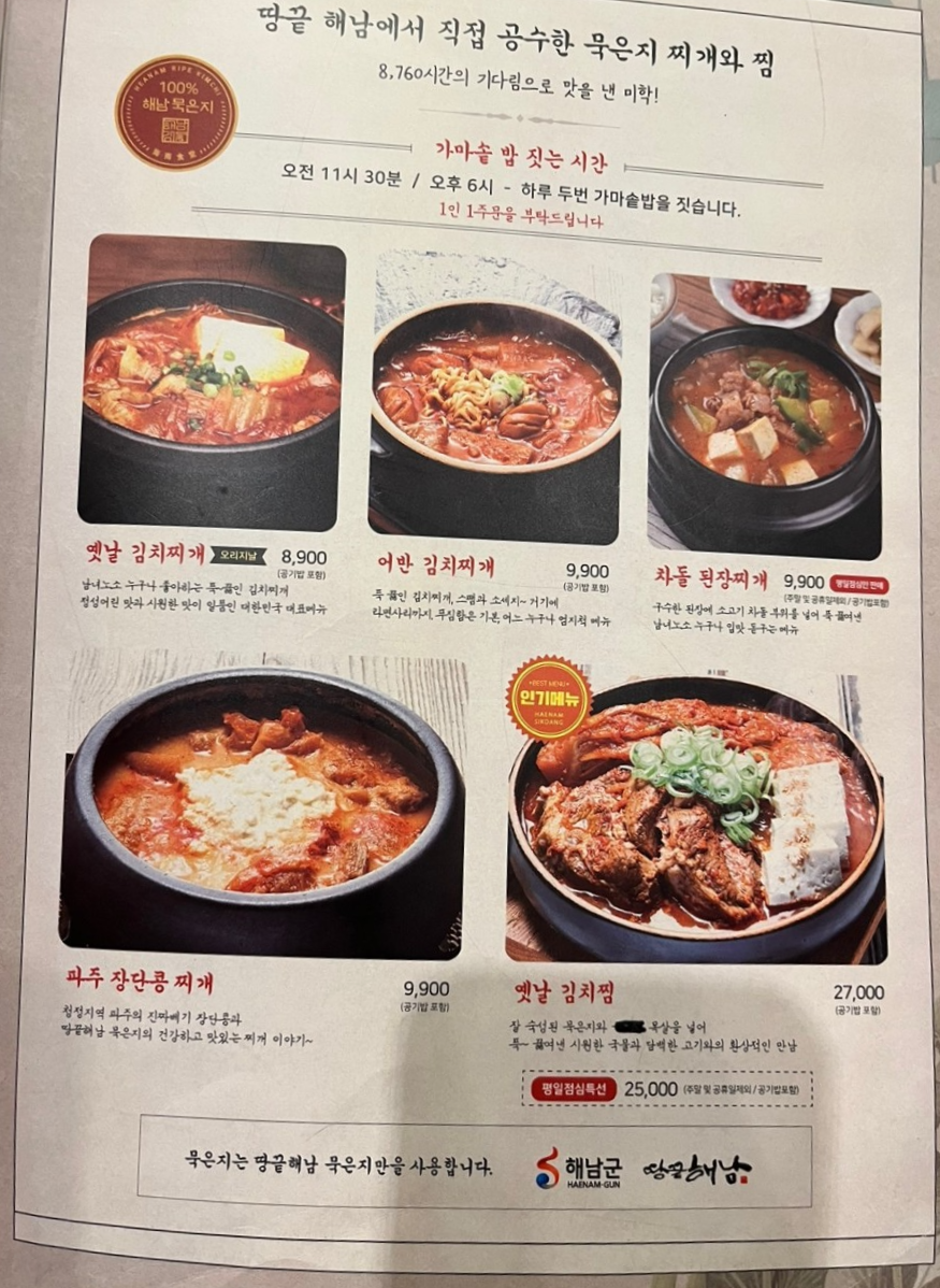 용호동 W 해남식당