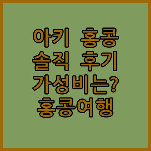 홍콩 '아키 홍콩 - 엠갤러리' 솔직