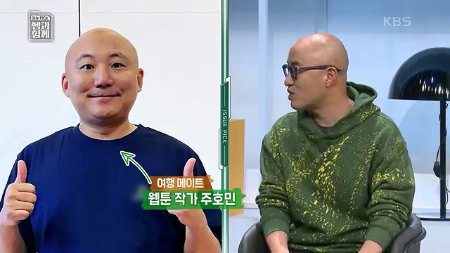[130회] 이슈 픽 쌤과 함께 - KBS130회] 이슈 픽 쌤과 함께.ts_20230510_201235.291.jpg