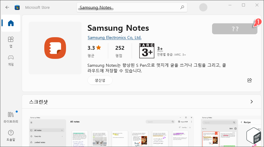 Samsung Notes 앱 MS 스토어를 통해 설치 불가