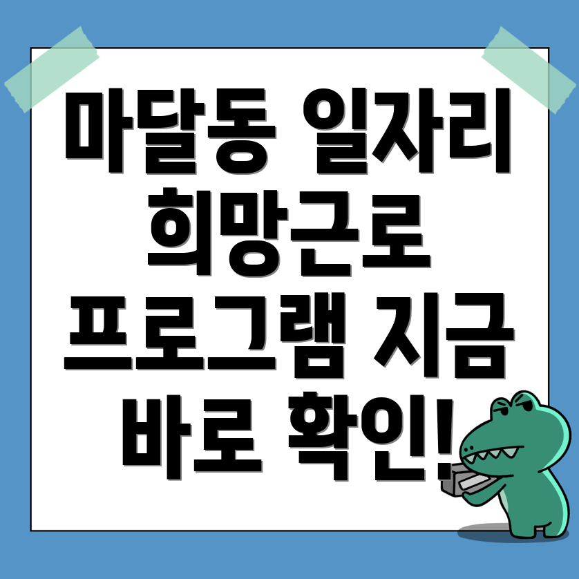 삼척시 마달동 일자리