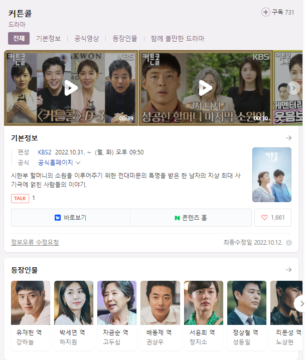  커트콜 무료시청 다시보기 등장인물 출연진