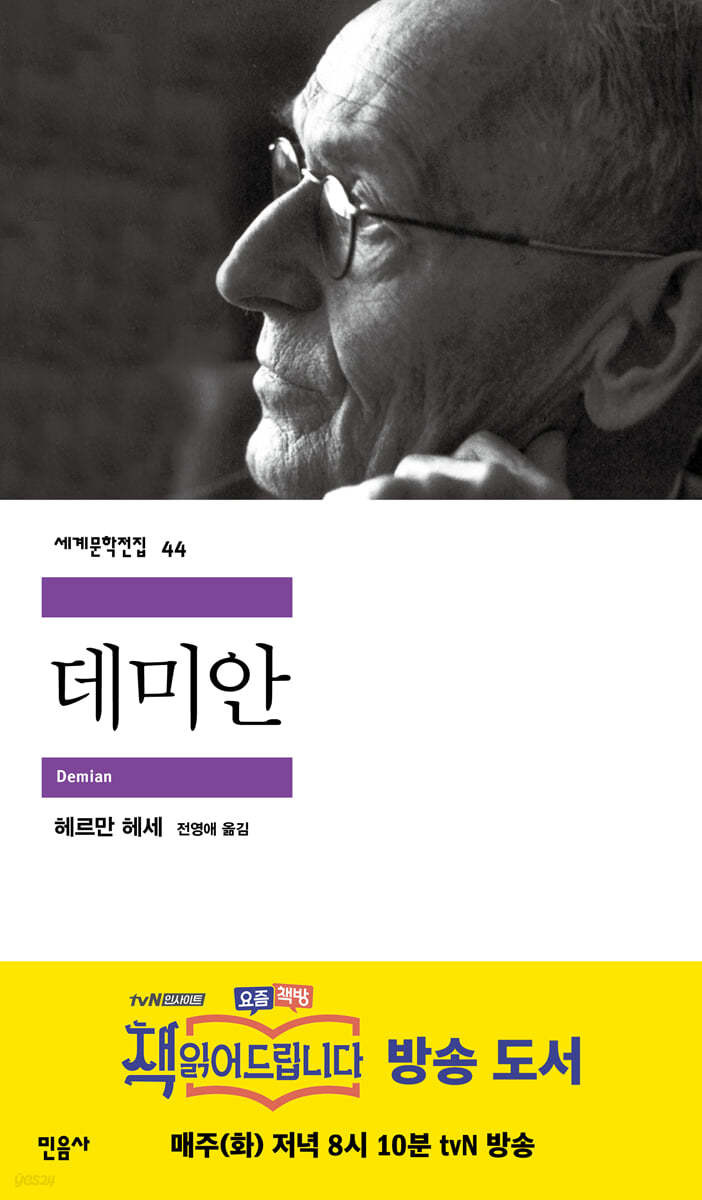데미안 이미지