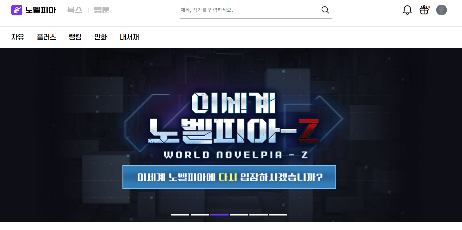 노벨피아에 웹소설을 연재하려는 초보 작가를 위한 나침반 관련