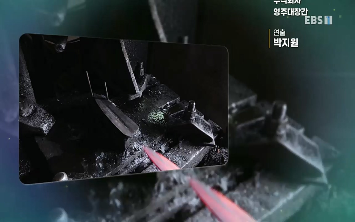 TV - 교육의 중심 EBS세계에서 인정받는 K 제품 유리 밀폐 용기와 호미.mp4_20220723_182054.073.jpg