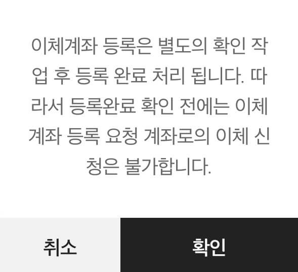 대신증권에서 NH나무증권으로 외화(엔화) 이체