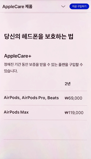 applecare-제품-애플케어플러스-가격-에어팟