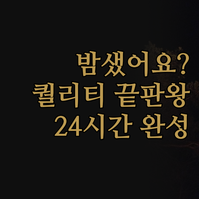 사장님, 상세페이지 때문에 밤샜어요?