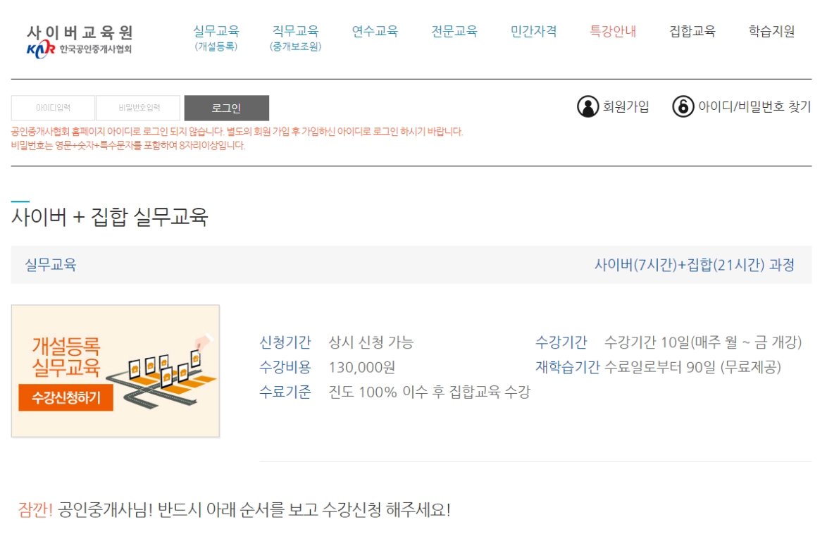  공인중개사 합격 후 실무교육 신청방법 과 기한