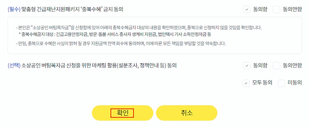 소상공인 버팀목자금 신청방법