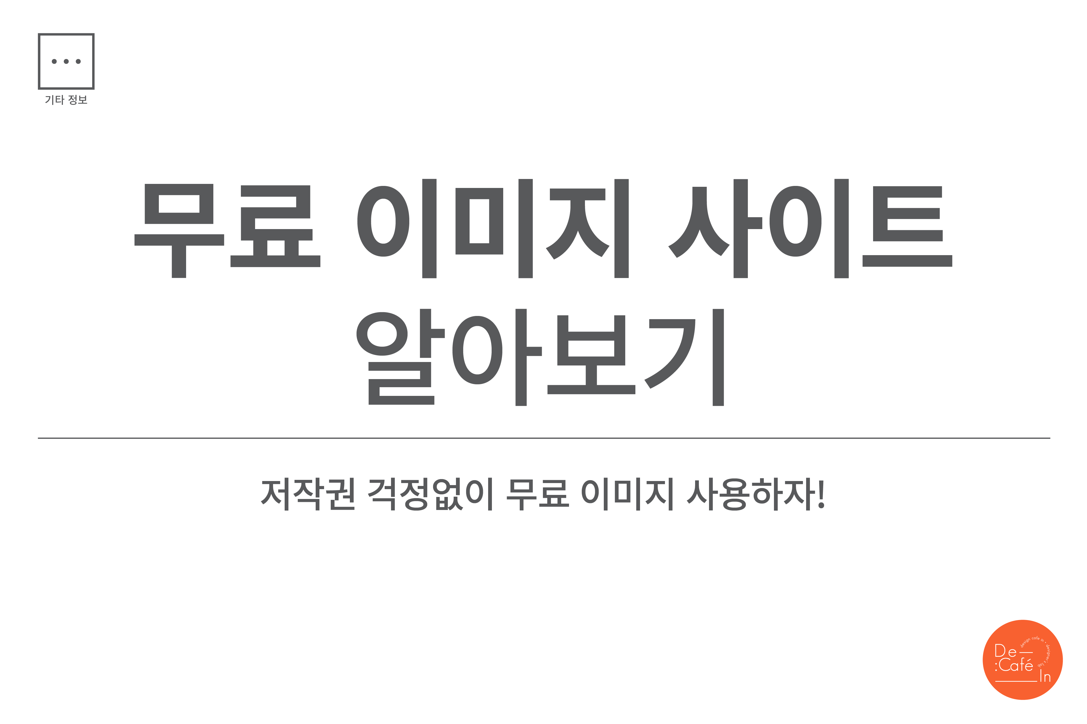 무료 이미지 사이트 알아보기