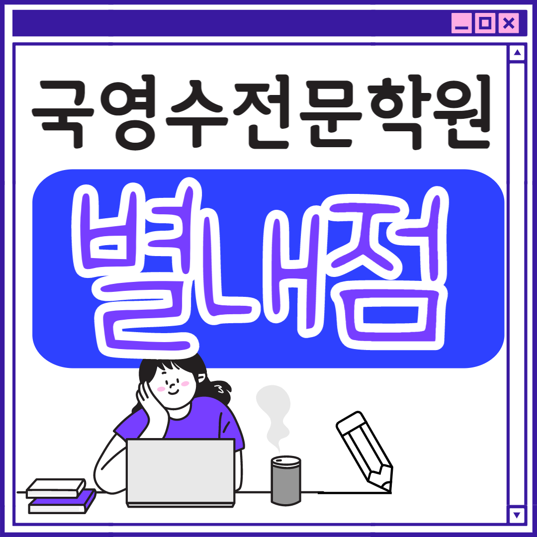  별내 고등 영어학원 초등부 중학생 고등부 남양주 초등학생 단과 종합 수학학원 한삼중 별가람고 별내고 과외식 국영수 영어수학 전과목 국어 추천