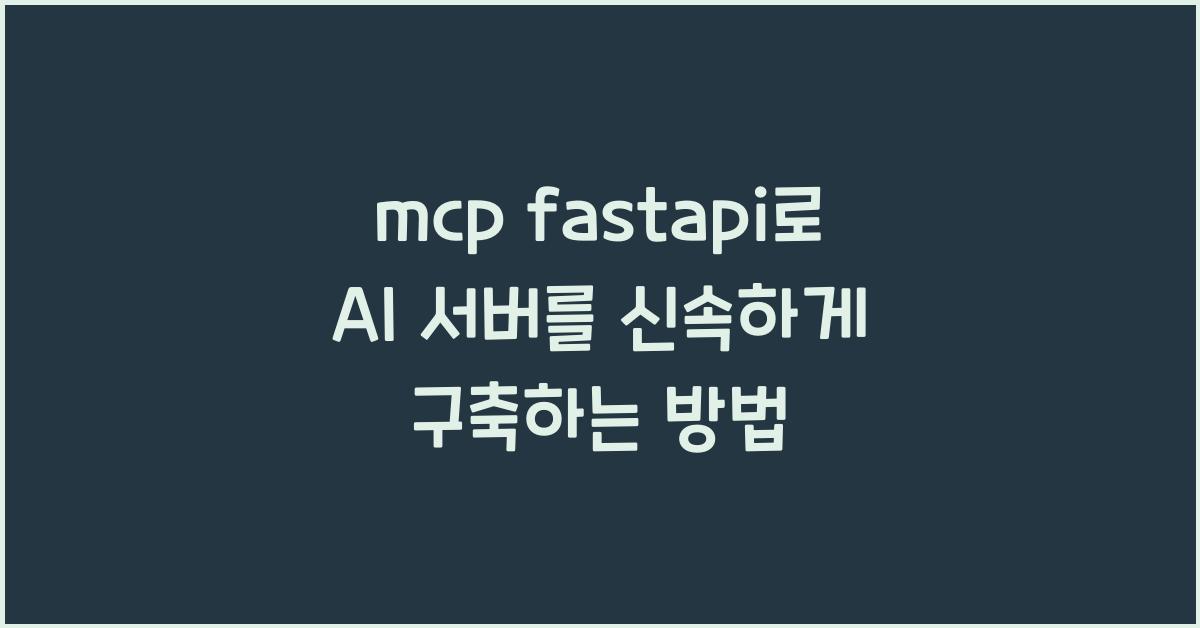 mcp fastapi