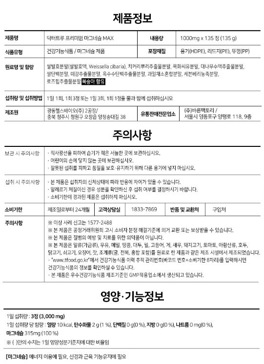 닥터트루 마그네슘