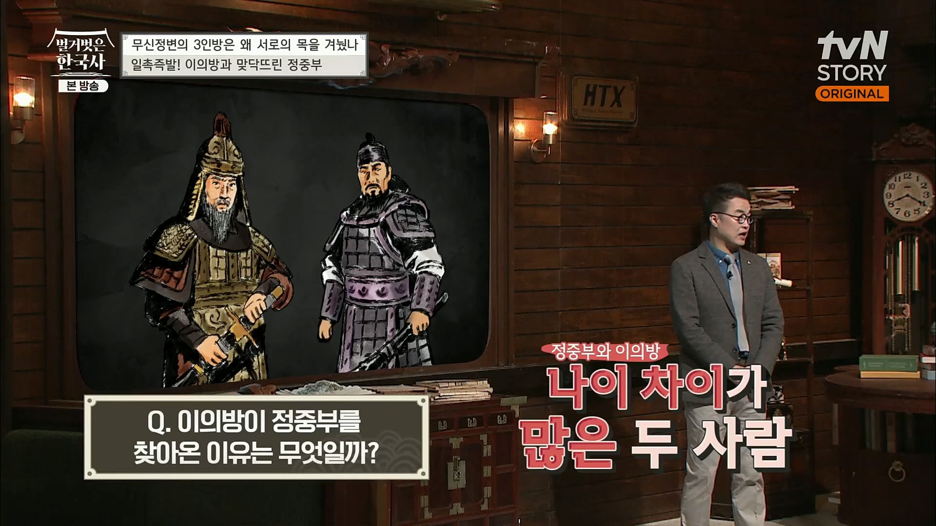 벌거벗은 한국사.E30.221116p.H264-F1RST.mp4_20221210_191520.024.jpg