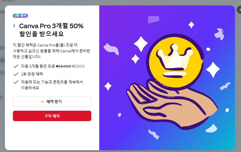 캔바 해지