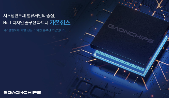  가온칩스 공모주 상장 및 주가 전망