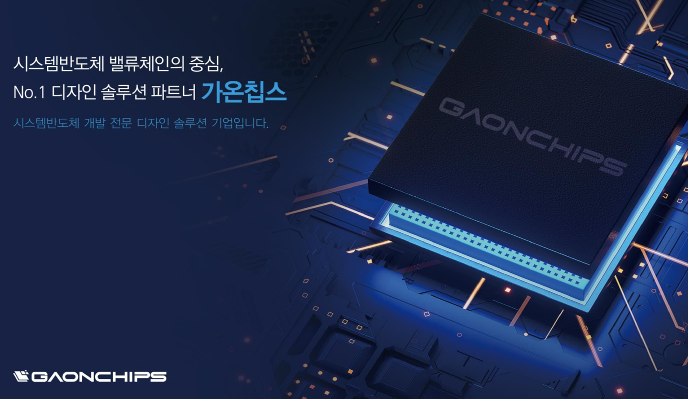 가온칩스 공모주 상장 및 주가 전망