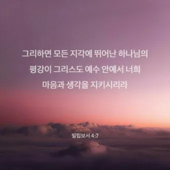 빌립보서 4장 기도 성경 묵상_7