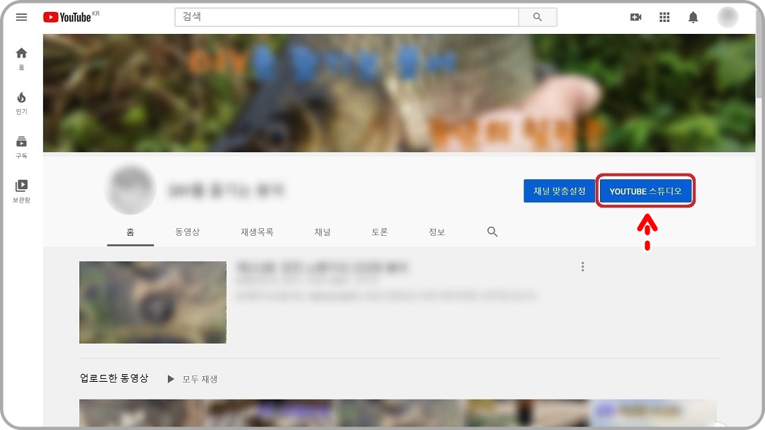 유튜브-스튜디오-버튼