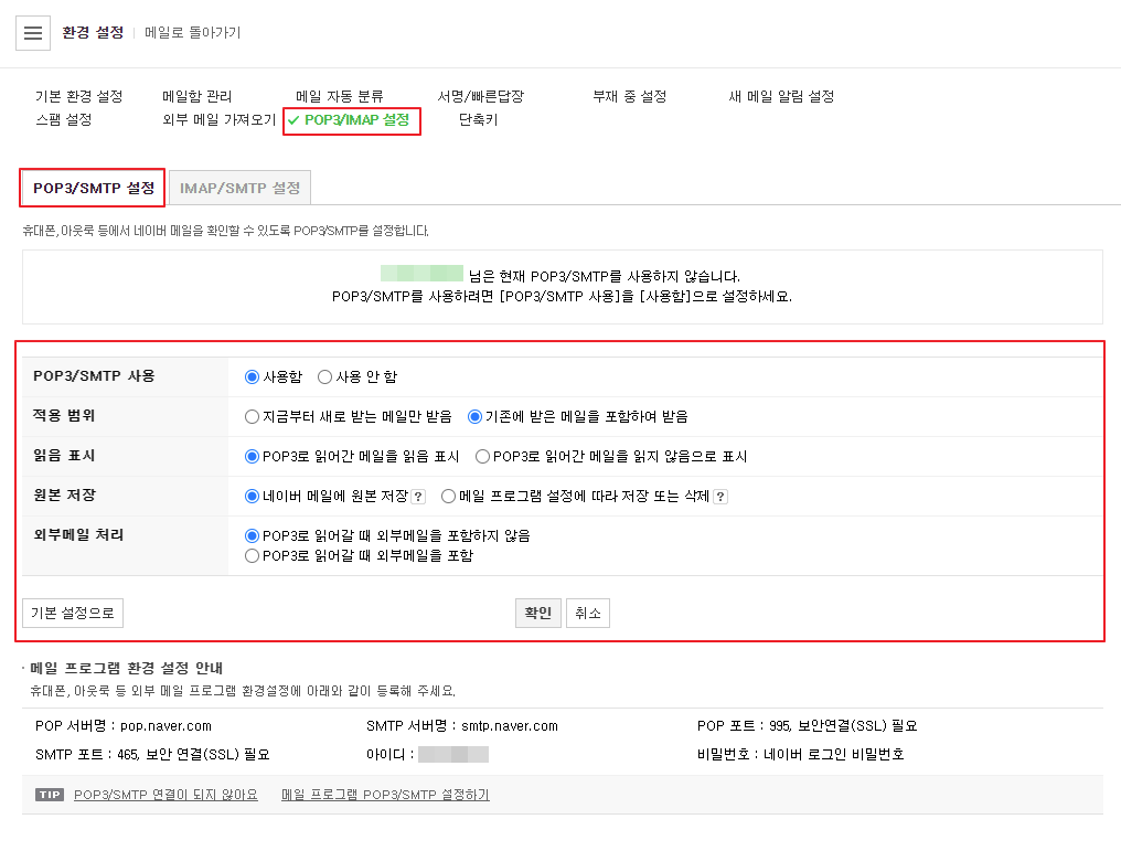 네이버 메일 환경 설정
