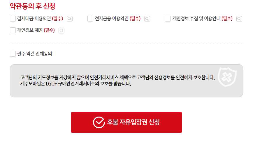 제주속으로 입장권 신청