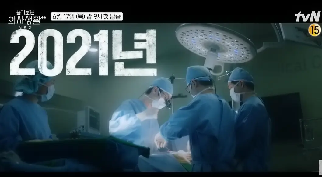  슬기로운 의사생활 시즌2  달라진 이야기