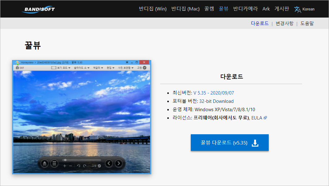 꿀뷰 다운로드 - 사진 이미지 뷰어 프로그램