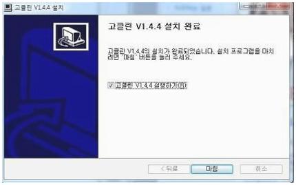 고클린 다운로드
