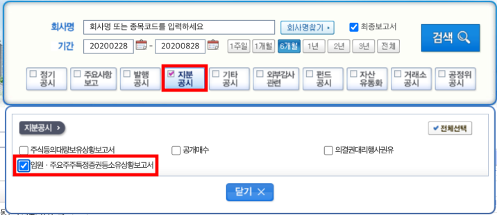  OPEN DART API 전자공시 임원 주요주주 소유보고