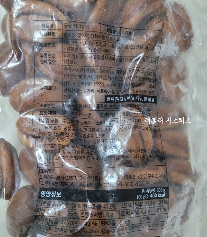 곰곰 커피콩빵
