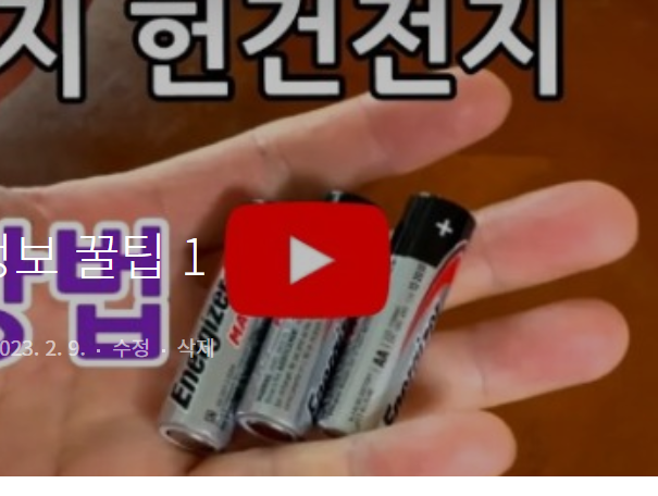  생활정보 꿀팁 1