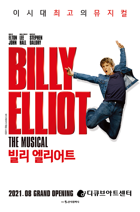 빌리 엘리어트 뮤지컬 [뮤지컬] 빌리 엘리어트 2