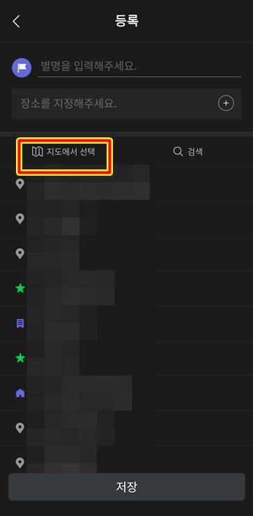 현위치 지도에서 선택해서 저장