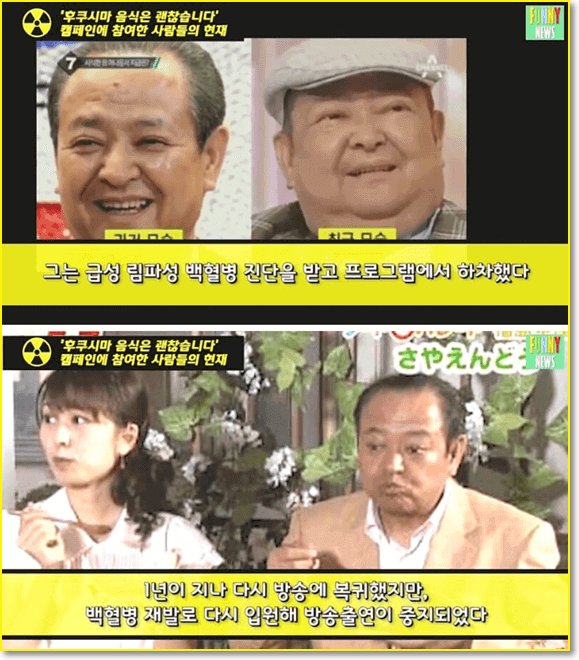 후쿠시마 농수산물 괜찮다`고 먹은 일본 연예인 근황