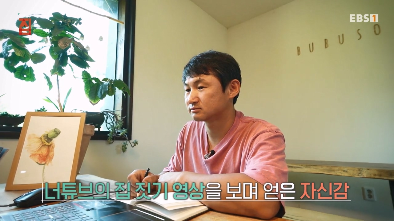 TV - 전 국민의 평생학교 EBS너튜브 3년 보면 집을 짓는다-.mp4_20230818_210336.744.jpg