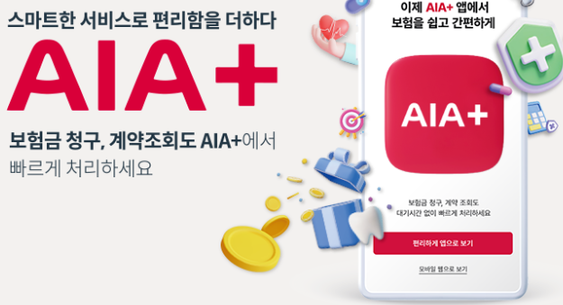 AIA 보험 해지 방법