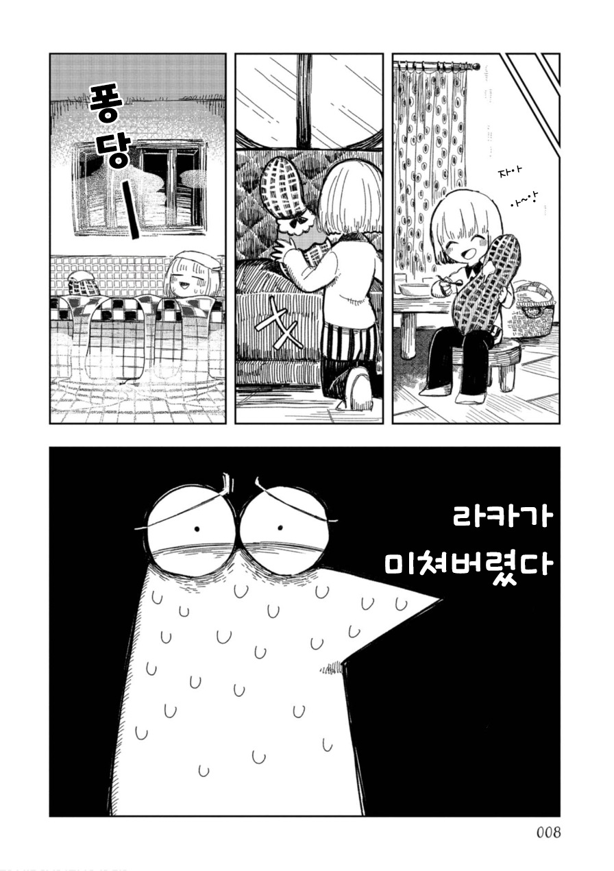 로지카와 라카세이 9화 로지카와 라카세이 9화