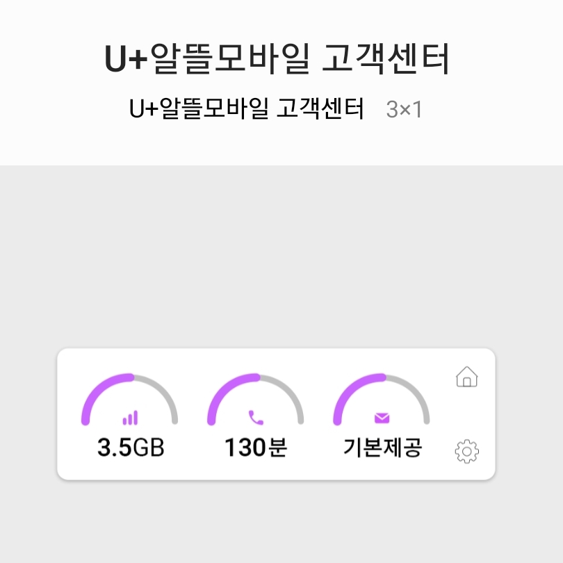 유플러스 알뜰모바일 위젯