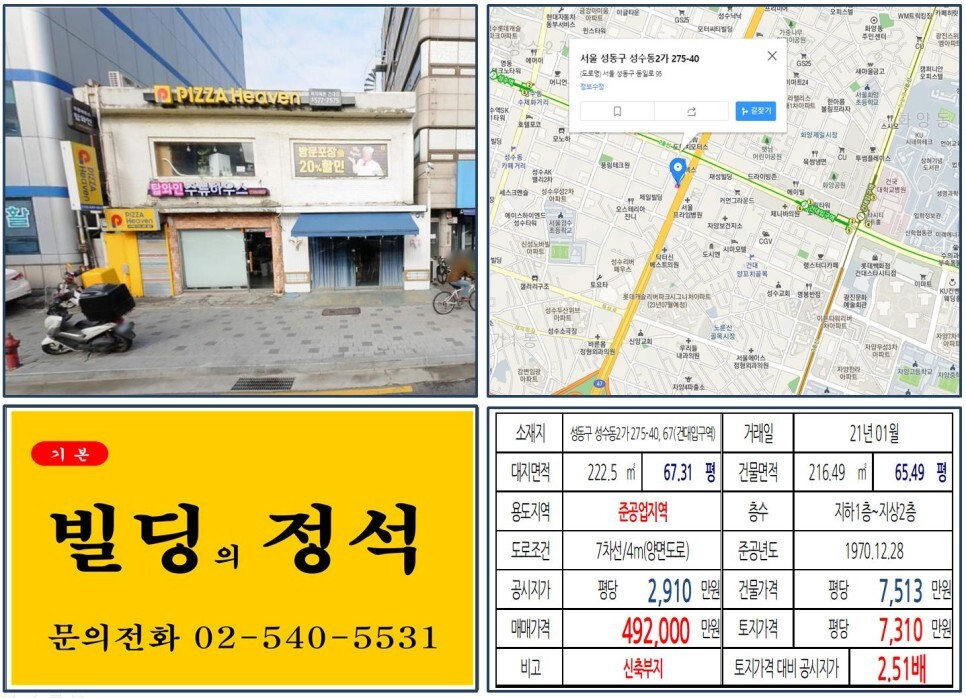 성동구 성수동2가 275-40&#44;67번지