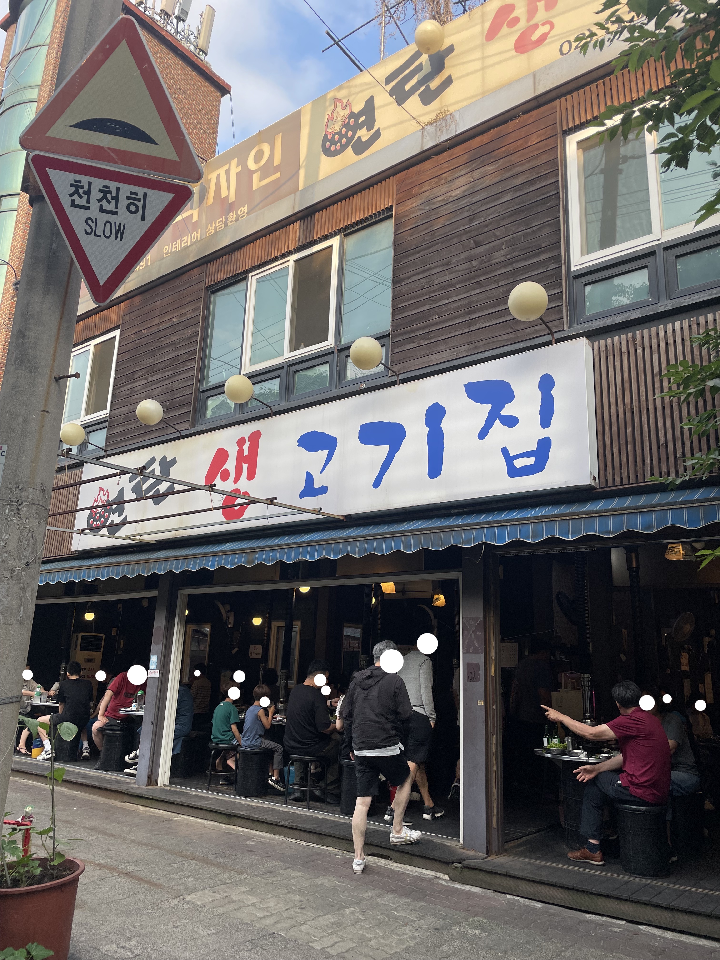  [먹어보다.] 마포구 연탄 생고기집