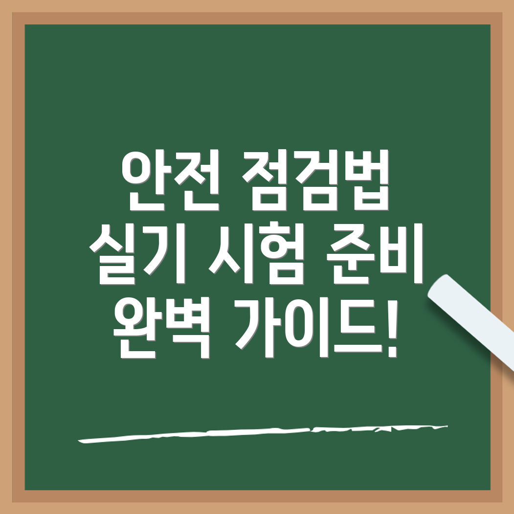 산업안전기사