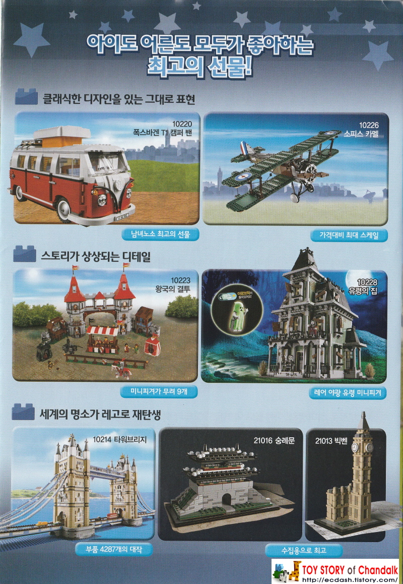 [레고] 2013년 레고 카탈로그 LEGO Catalogue (상반기 신제품안내)