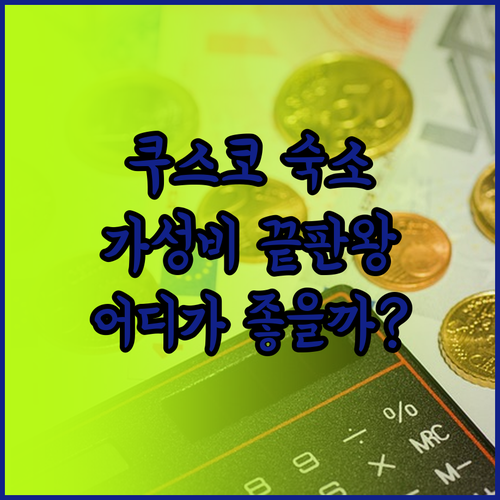 가성비 끝판왕 쿠스코 숙소 추천 이라