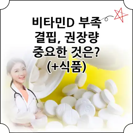 비타민D-부족-섬네일