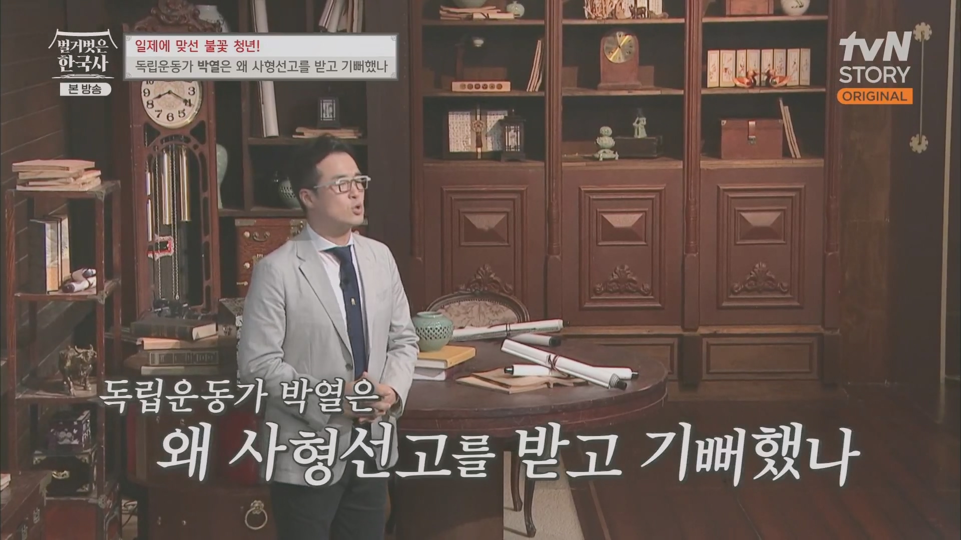 벌거벗은 한국사.E71.230830p.H264-F1RST.mp4_20240323_170133.481.jpg