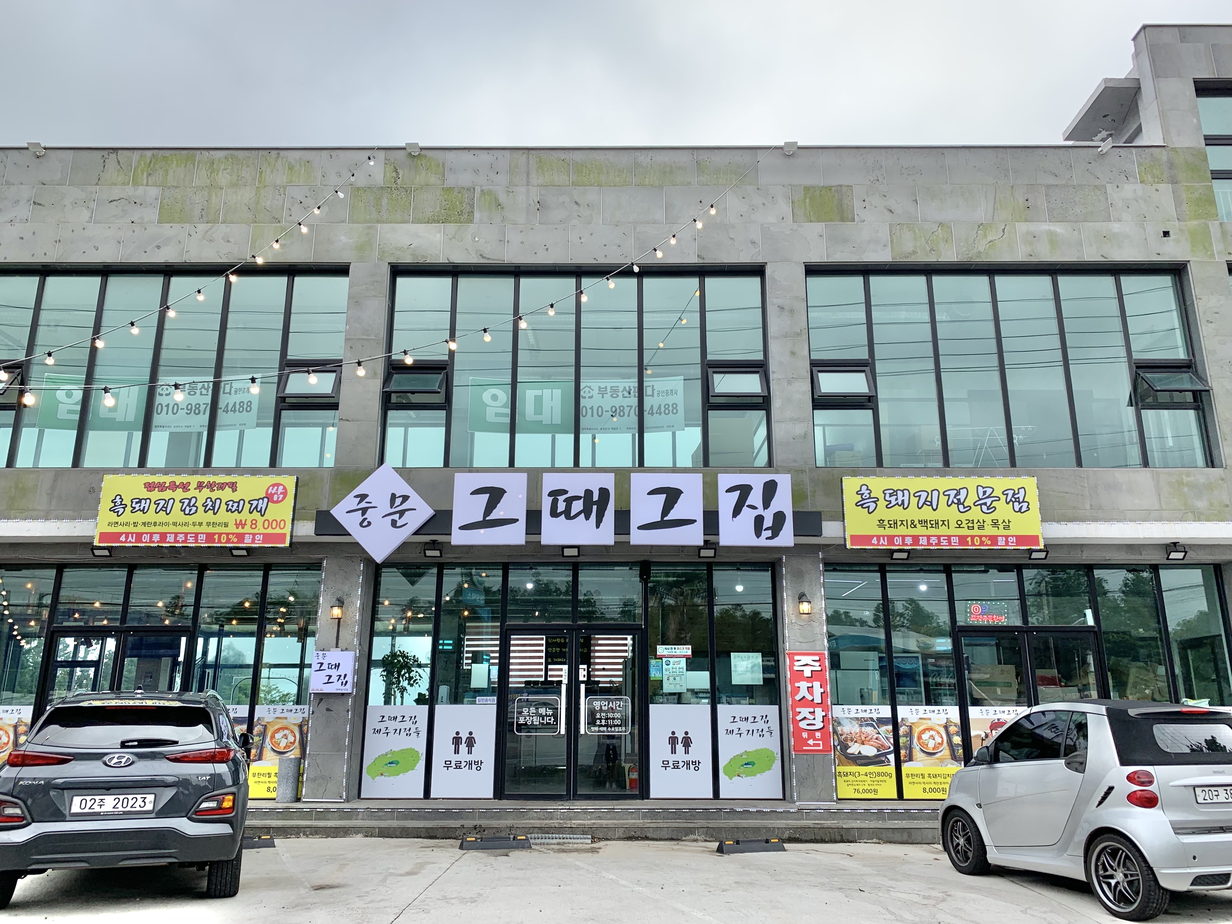  서귀포 중문 흑돼지 맛집 추천 "그 때 그집!!"(애견동반가능)