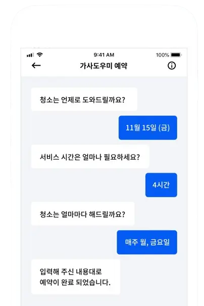 미소 가사도우미 이용방법